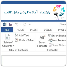 روش آماده کردن فایل کتاب